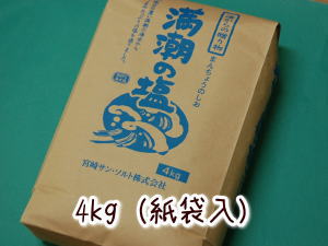 満潮の塩４ｋｇ